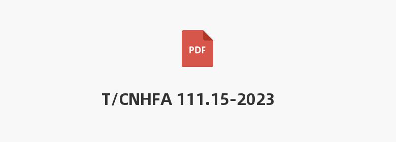 T/CNHFA 111.15-2023